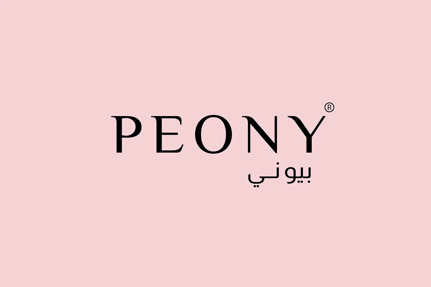 بيوني الشرف