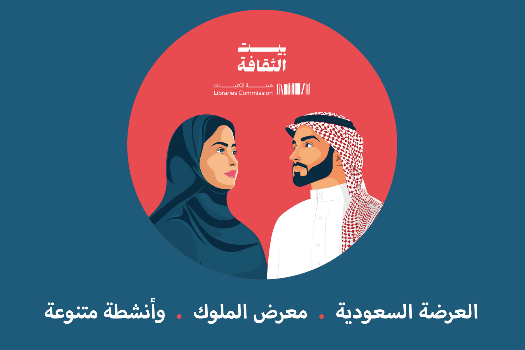 فعاليات بيت الثقافة (أحد رفيدة)