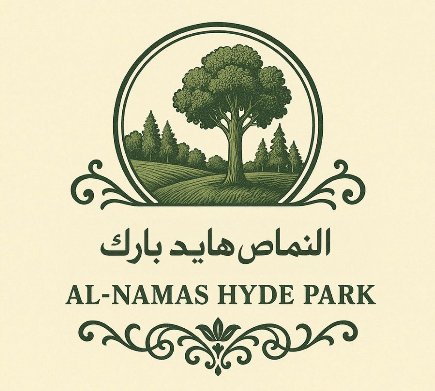 النماص هايد بارك